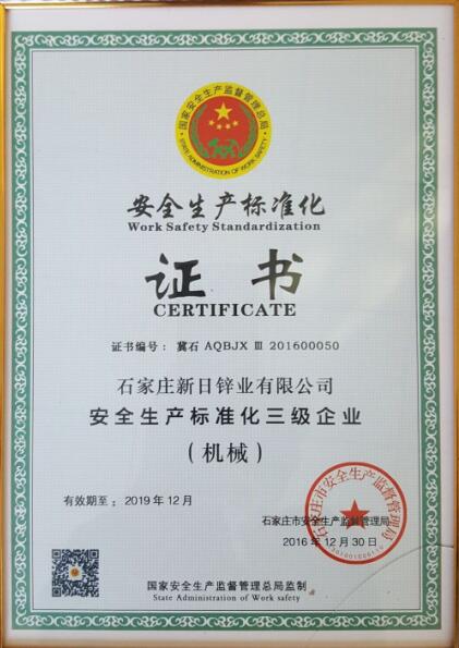 石家庄新日锌业